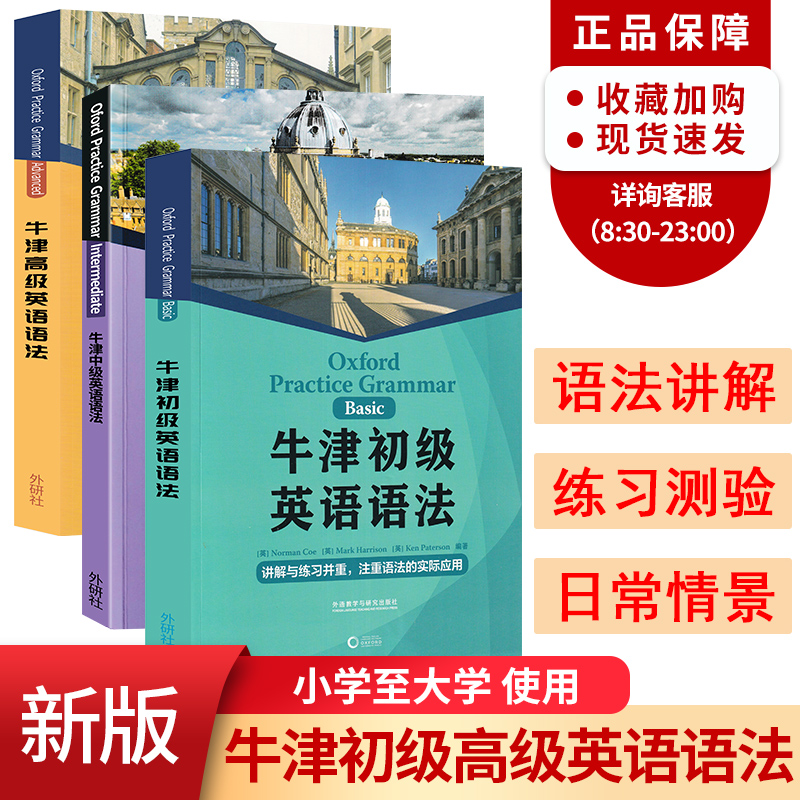 外研社牛津初级高级英语