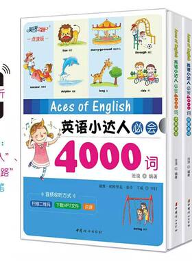 英语小达人必会4000词