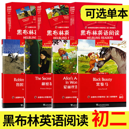 黑布林英语阅读 初二 黑骏马/时光隧道/秘密花园/小妇人/爱丽丝漫游仙境/鲁滨逊漂流记/罗宾汉 英文版原版 初中生八年级课外读物。