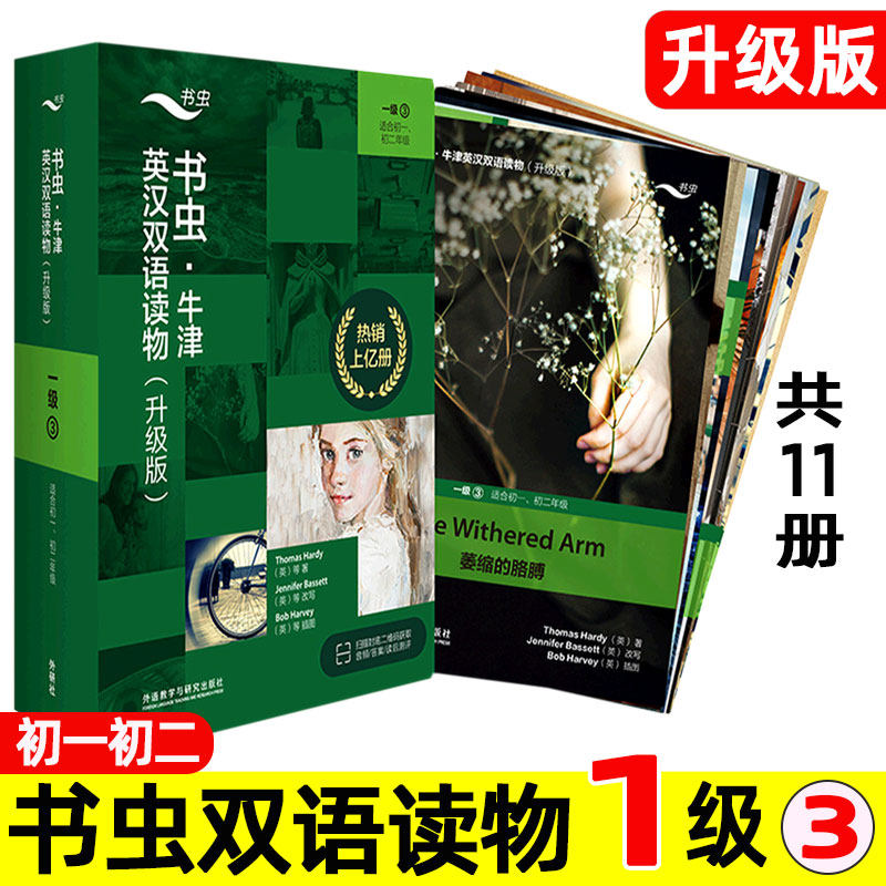 书虫牛津英汉双语读物 一级③ 初一初二 升级版全套 书虫系列英语阅读 初中1级下 中英文对照英文版原版小说 福尔摩斯和公爵的儿子