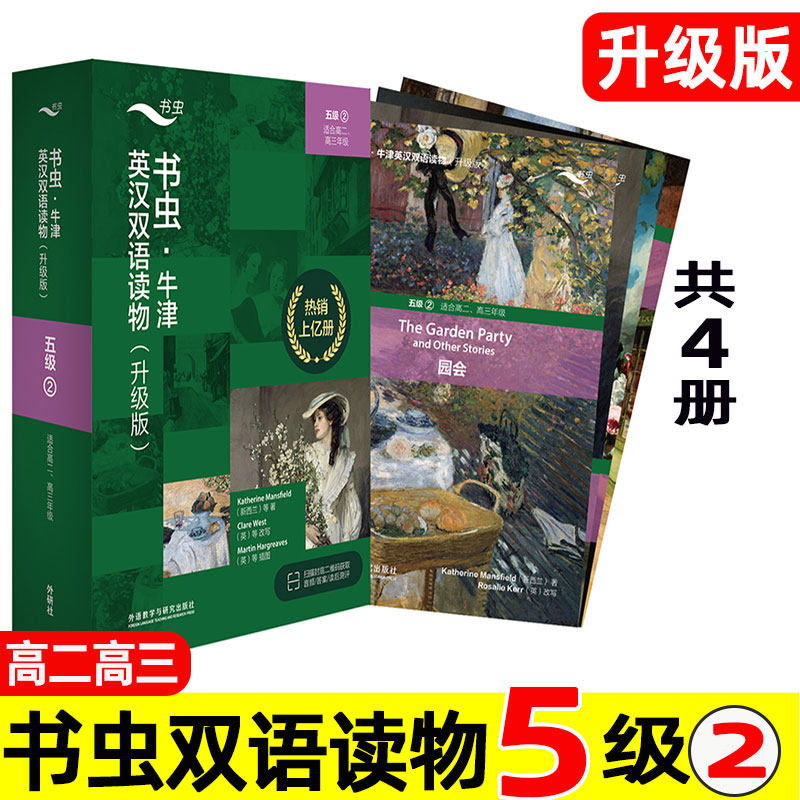 书虫牛津英汉双语读物 五级② 高二高三 升级版 书虫系列英语阅读 高中生 5级下 英文版原版小说课外书 大卫科波菲尔/理智与情感。
