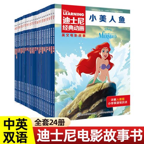 中英双语绘本迪士尼经典动画英文电影故事绘本迪斯尼童话故事绘本儿童小学生英语分级阅读冰雪奇缘故事书英语绘本小美人鱼冰雪奇缘