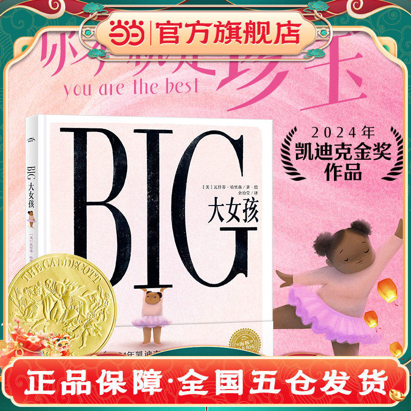 正版BIG大女孩绘本海豚花园精装硬壳绘本凯迪克金奖作品反霸凌绘本拒绝容貌身材焦虑贴标签解决青春期焦虑读物儿童绘本幼儿园推荐