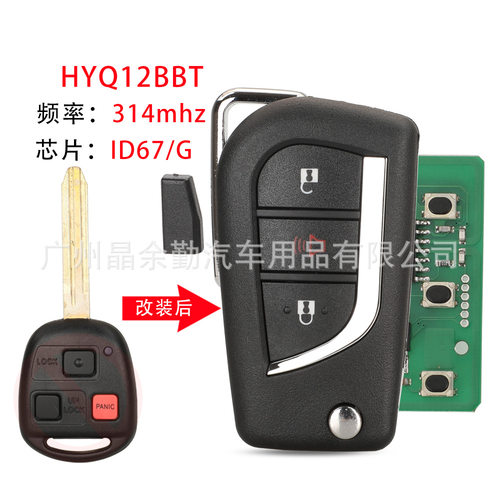 HYQ12BBT适用于3键丰田直板改装折叠遥控钥匙314mhz ID67/G芯片