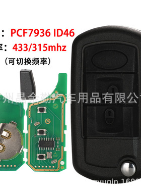 适用路虎ews系统折叠遥控钥匙pcf7936 id46 可以切频率433/