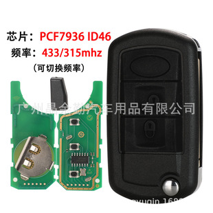 适用路虎ews系统折叠遥控钥匙pcf7936 id46 可以切频率433/