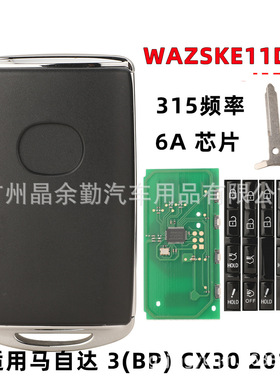 适用马自达3 CX30 智能卡钥匙315频率6A SKE11D-01遥控器2/3/4键