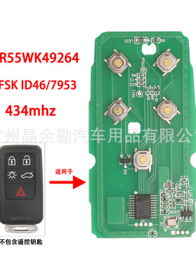 KR55WK49264适用沃尔沃智能卡钥匙电路板5键434mhz FSK ID46/