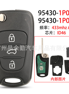 95430-1P001/1P000适用3键起亚Venga折叠遥控钥匙频率433mhz ASK