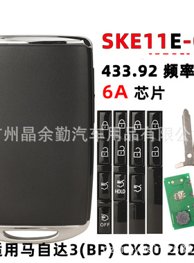 SKE11E-01适用于马自达3/CX30 智能卡2/3/4键钥匙434MHZ 6A芯片