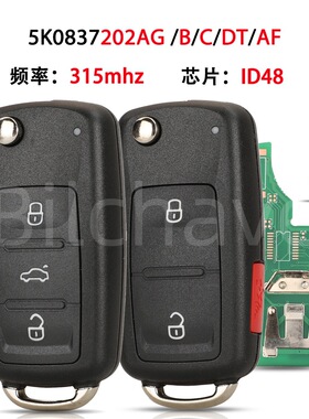 7E0837202BK/K适用4/5键大众折叠遥控汽车钥匙433mhz MQB48芯片