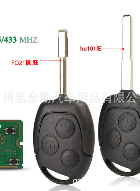 适用福特福克斯嘉年华直板遥控钥匙433/315mhz频率 hu101/FO21胚