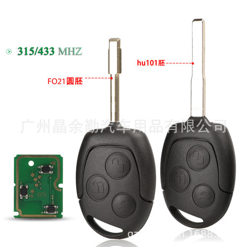 适用福特福克斯嘉年华直板遥控钥匙433/315mhz频率 hu101/FO21胚