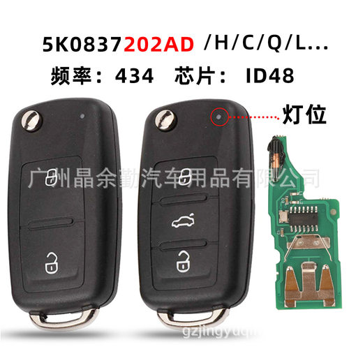 适用大众202ad遥控器钥匙新朗逸帕萨特速腾 斯柯达 202ad折叠