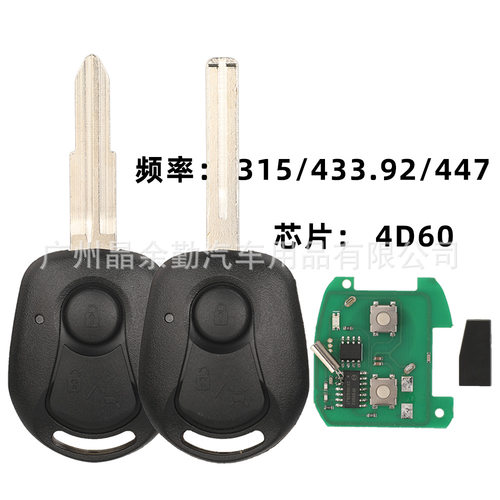 适用双龙Actyon Kyron Rexton汽车钥匙遥控器315/433/447频率