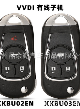 Xhorse VVDI子机3/4键有线通用遥控汽车钥匙 XKBU02EN /XKBU03EN