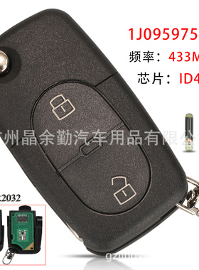 1J0959753A适用于2键大众折叠遥控汽车钥匙频率434mhz ID48芯片