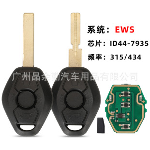 适用于宝马EWS直板钥匙遥控器ID44-7935芯片315/433Mh频率可切换