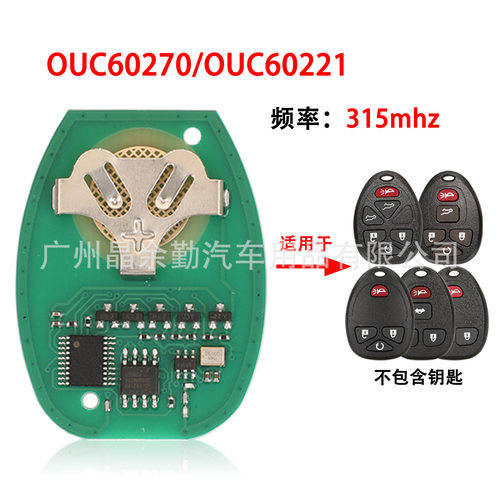 OUC60270/OUC60221适用于别克gmc分体钥匙电路板315mhz带电池座