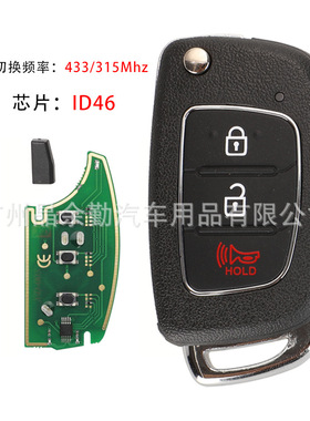 适用2+1键现代折叠遥控汽车钥匙 红色按键ID46 可切换433Mhz/