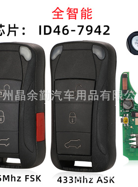 适用保时捷智能款折叠汽车遥控钥匙3/4键315/433Mh ID46-PCF7942