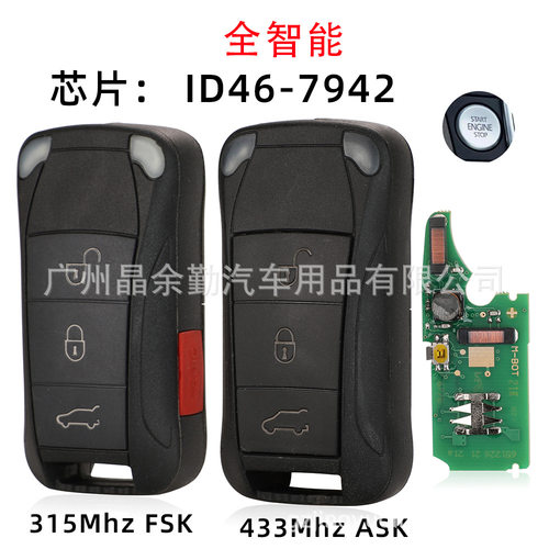 适用保时捷智能款折叠汽车遥控钥匙3/4键315/433Mh ID46-PCF7942