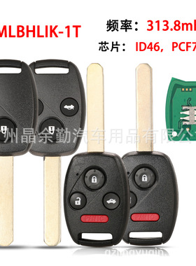 MLBHLIK-1T适用2/3/4键本田遥控汽车钥匙313.8Mhz频率 ID46芯片