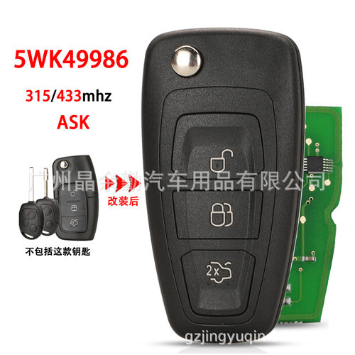 适用福特3键猪腰改装折叠遥控钥匙 315/433mhz ASK hu101/FO21胚