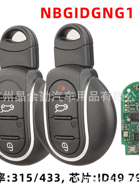 适用宝马mini迷你f55/f57/f60/hatch汽车钥匙遥控315/433mhz