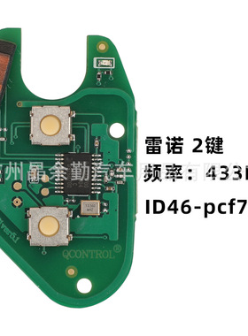 适用雷诺2键车钥匙电路板433频率 46-PCF7946芯片7926方案线路板