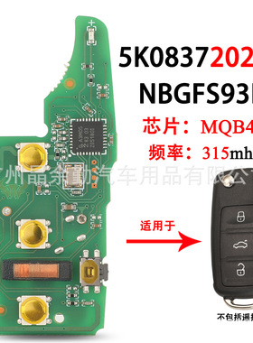 5K0837202BP适用于4键大众折叠钥匙电路板频率315MHz MQB48