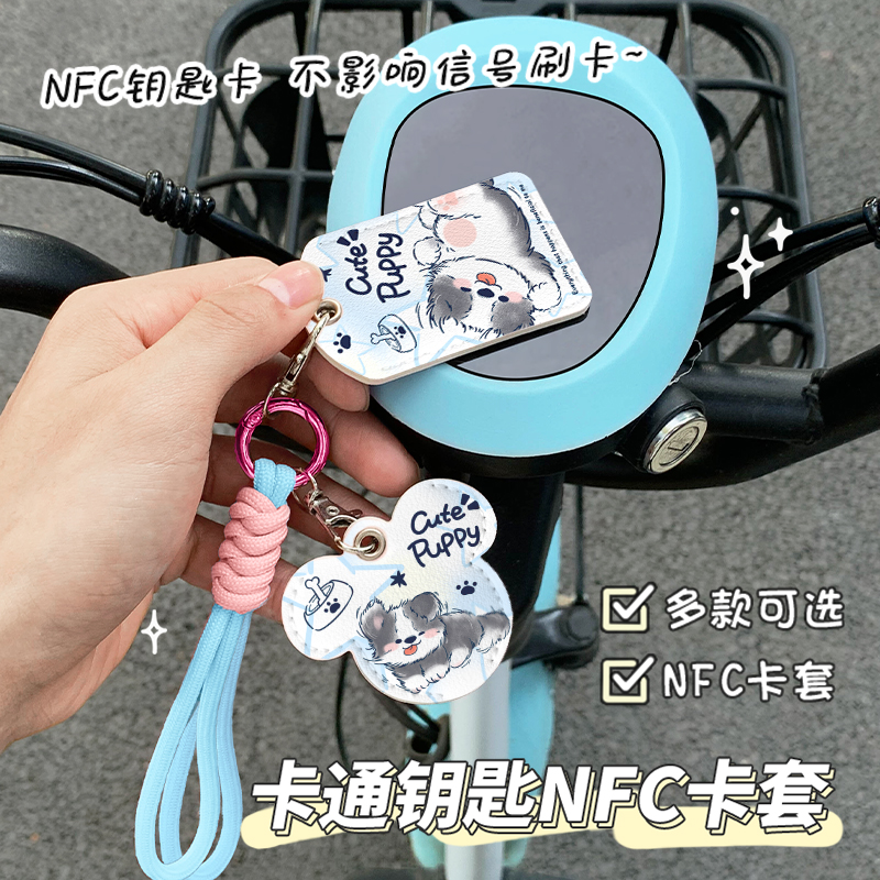 通用电动车钥匙保护套遥控器NFC电梯门禁卡电瓶车钥匙扣装饰挂件