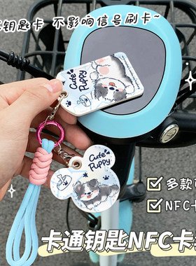通用电动车钥匙保护套遥控器NFC电梯门禁卡电瓶车钥匙扣装饰挂件