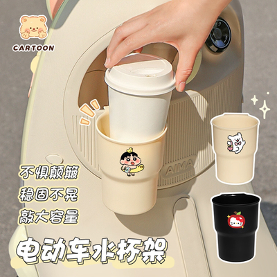 电动车水杯架放奶茶收纳架电动自行车杯托饮料固定架子饮料水壶瓶