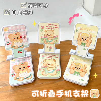 黄油小熊手机可折叠支架桌面神器