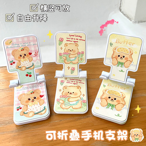 黄油小熊手机可折叠支架桌面神器