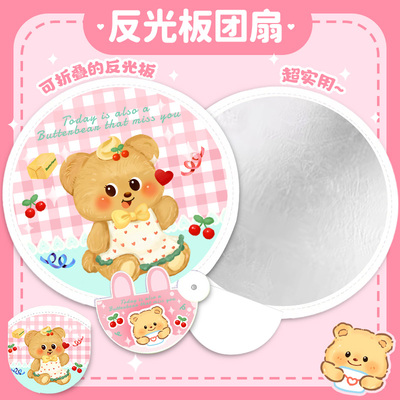 反光板折叠小扇子夏天便携小圆扇