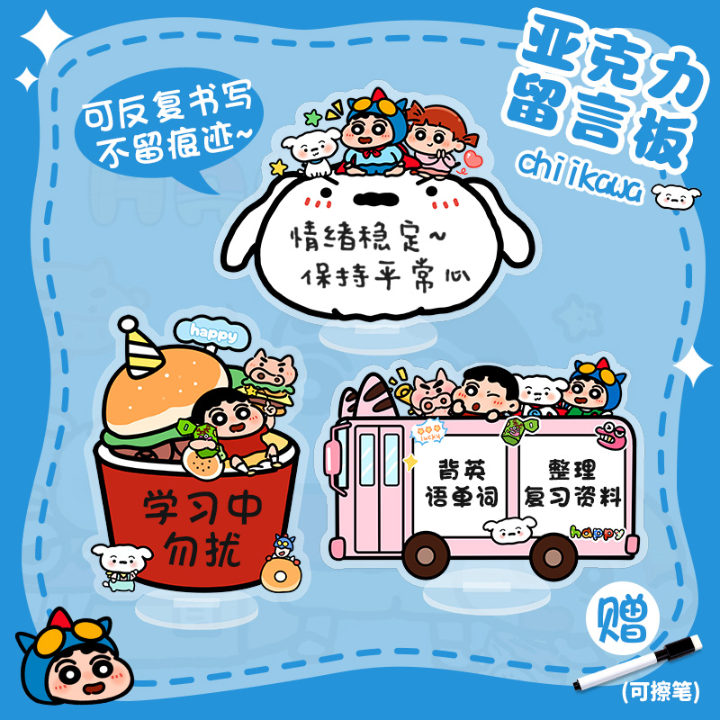 办公室记事留言牌可爱亚克力立牌