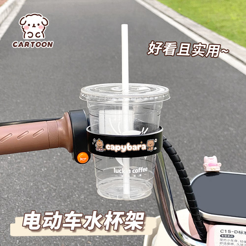 高颜值电动车铁环杯架电动车车载新款通用款饮料奶茶便捷骑行杯架