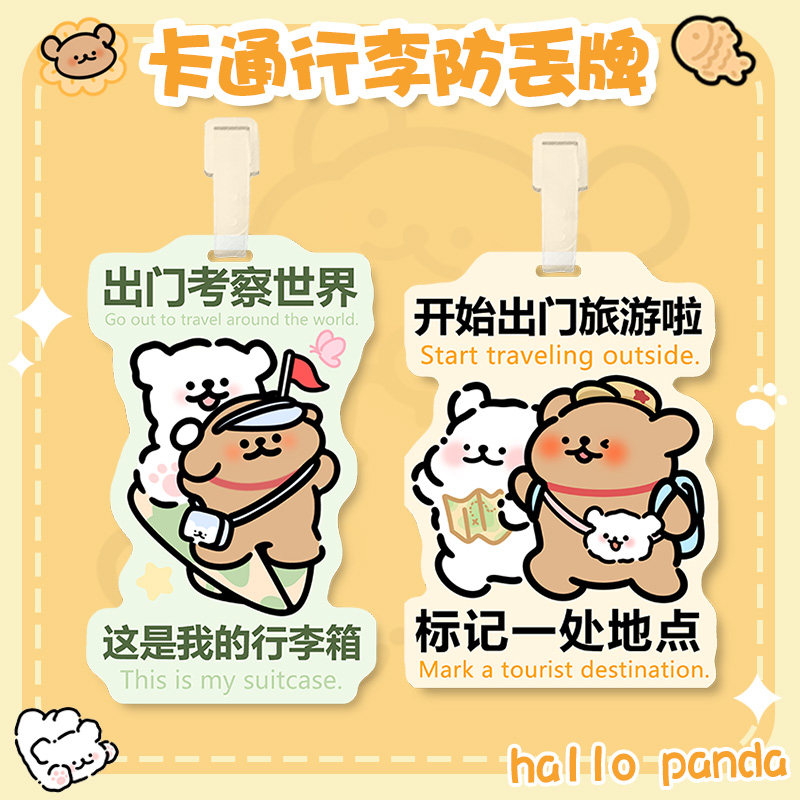 可爱线条狗行李牌登机牌卡通创意挂牌标签牌托运牌PVC旅行飞机牌
