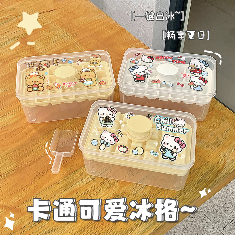 黄油小熊卡通冰格制冰盒按压式冰格可爱储冰盒轻松脱模冰块模具盒