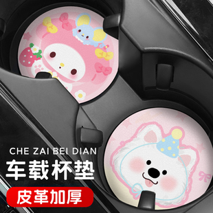 可爱卡通汽车杯垫车载好物创意水杯垫车内装饰品防滑垫置物垫通用