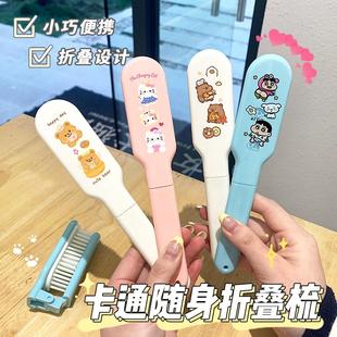 卡通创意随身梳折叠软齿梳子学生便携式可爱迷你刘海梳高颜值宿舍