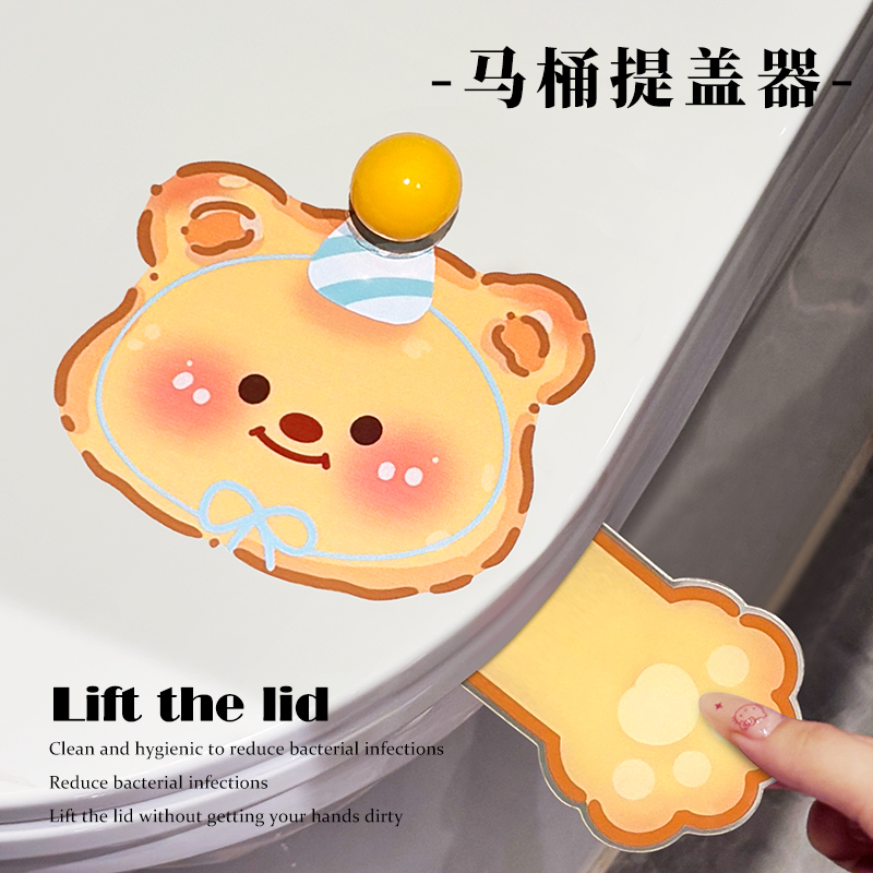 黄油小熊卫生间马桶提盖器可爱坐便盖掀开器家用厕所翻盖提手神器