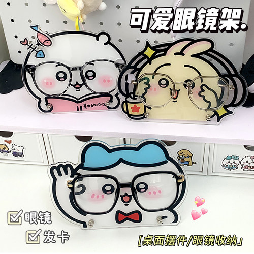 可爱chiikawa吉伊卡哇亚克力周边眼镜架立牌展示桌面摆件装饰收纳