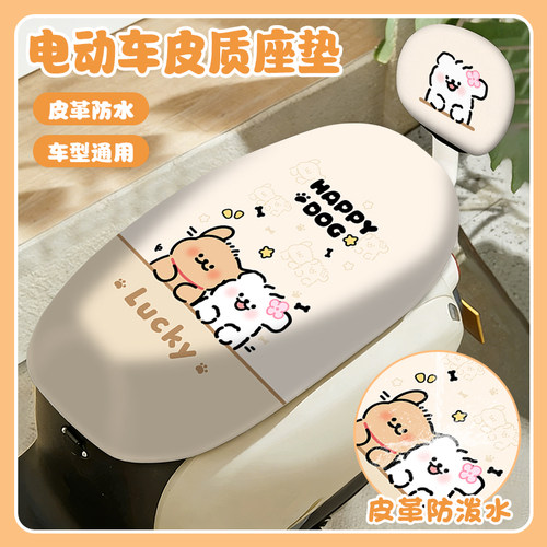 电动车坐垫皮革防水保护套摩托车电瓶车坐垫雅迪爱玛台铃四季通用