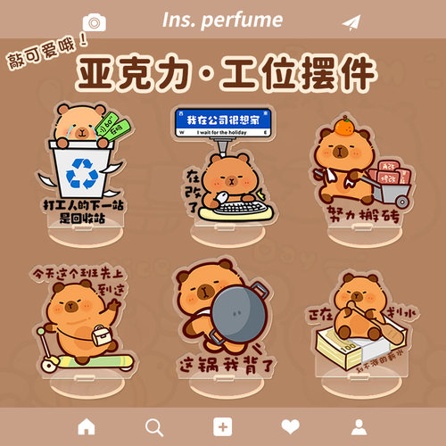 卡皮巴拉桌面装饰摆件亚克力立牌