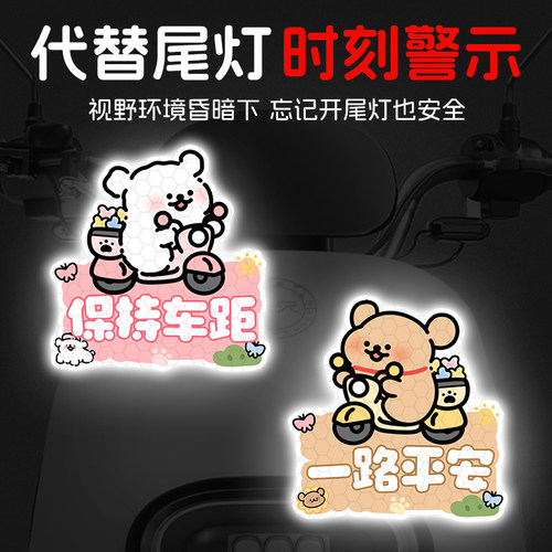 卡通电动车反光贴纸防水划痕遮挡汽车个性自行车电动车装饰小配件