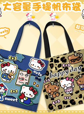 HelloKitty帆布袋学生帆布包拎书袋补习袋上班手拎单肩包大容量