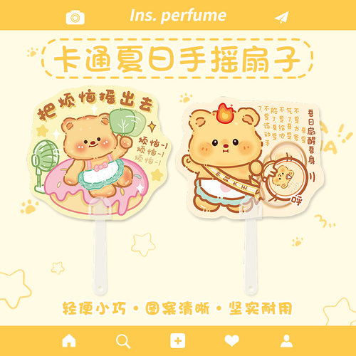 卡通黄油小熊异形扇子携异形手摇扇清凉小扇子夏季便携随身纳凉扇